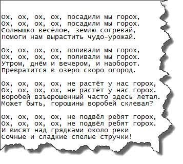 Ох ох горох. Посадили мы горох стих. Песня про горошек. Стихи для детей посадили мы горох. Песенка про горох.